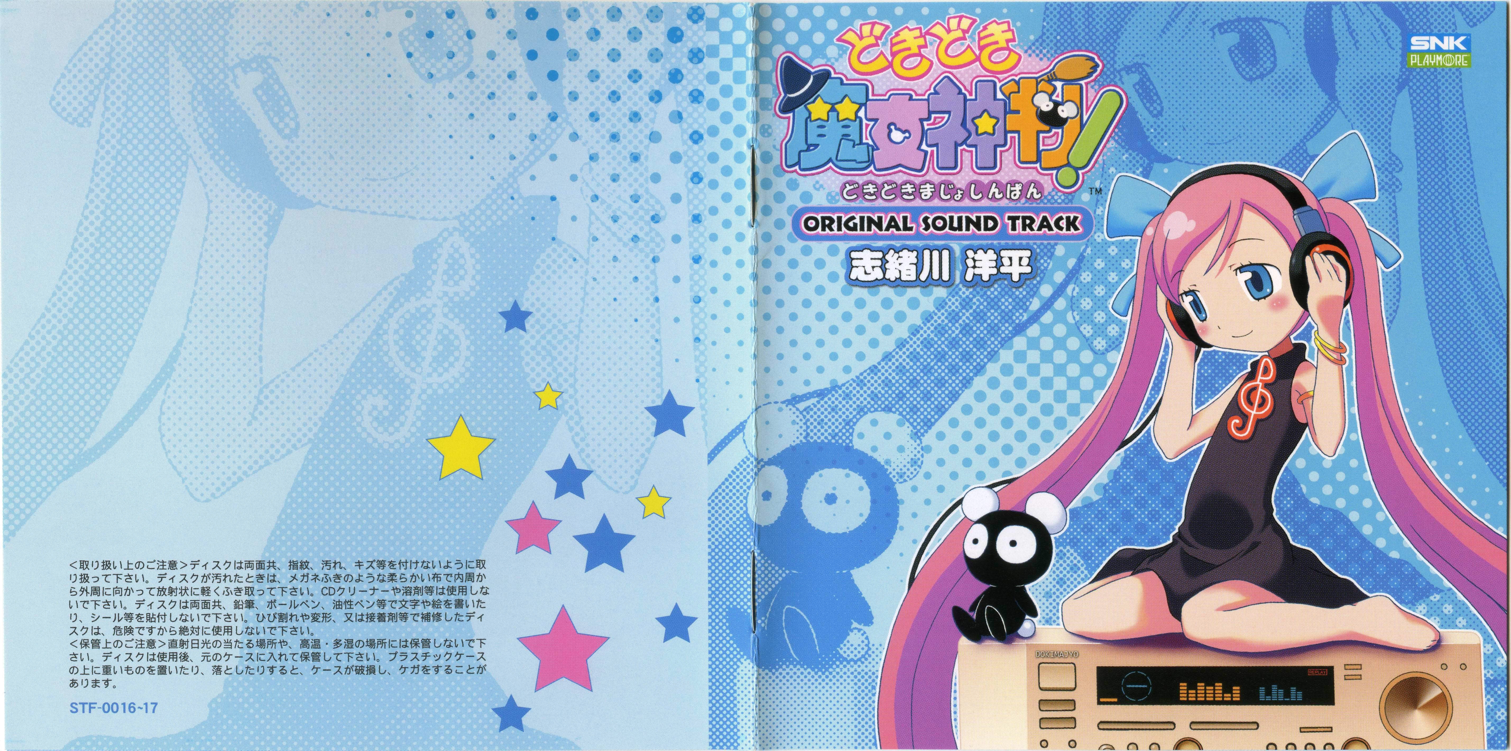 Doki Doki Majo Shinpan! ORIGINAL SOUND TRACK (2007) MP3